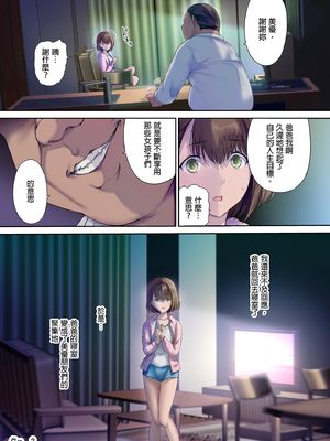 [規制当局 (リヒャルト・バフマン)]パパの寝室は娘友達のたまり場|和朋友在寢室內盡情玩耍 1~4[中国翻訳][無修正、粗碼][買動漫授權中文版]_072