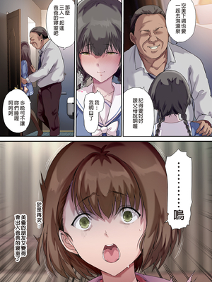 [規制当局 (リヒャルト・バフマン)]パパの寝室は娘友達のたまり場|和朋友在寢室內盡情玩耍 1~4[中国翻訳][無修正、粗碼][買動漫授權中文版]_116