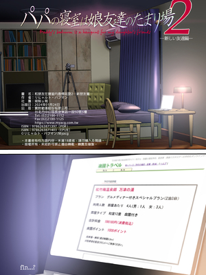 [規制当局 (リヒャルト・バフマン)]パパの寝室は娘友達のたまり場|和朋友在寢室內盡情玩耍 1~4[中国翻訳][無修正、粗碼][買動漫授權中文版]_117