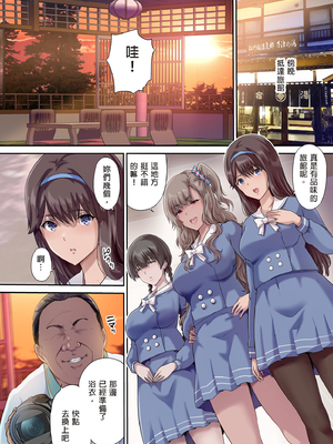 [規制当局 (リヒャルト・バフマン)]パパの寝室は娘友達のたまり場|和朋友在寢室內盡情玩耍 1~4[中国翻訳][無修正、粗碼][買動漫授權中文版]_125