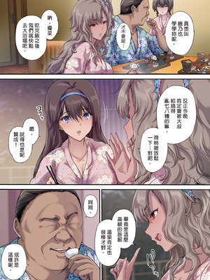 [規制当局 (リヒャルト・バフマン)]パパの寝室は娘友達のたまり場|和朋友在寢室內盡情玩耍 1~4[中国翻訳][無修正、粗碼][買動漫授權中文版]_130