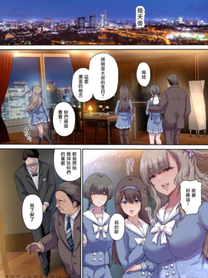 [規制当局 (リヒャルト・バフマン)]パパの寝室は娘友達のたまり場|和朋友在寢室內盡情玩耍 1~4[中国翻訳][無修正、粗碼][買動漫授權中文版]_195