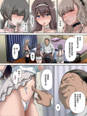 [規制当局 (リヒャルト・バフマン)]パパの寝室は娘友達のたまり場|和朋友在寢室內盡情玩耍 1~4[中国翻訳][無修正、粗碼][買動漫授權中文版]_213