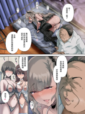 [規制当局 (リヒャルト・バフマン)]パパの寝室は娘友達のたまり場|和朋友在寢室內盡情玩耍 1~4[中国翻訳][無修正、粗碼][買動漫授權中文版]_248