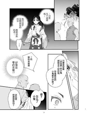 [新生ロリショタ (kozi、桐下悠司)] 若君捕縛帳 盗賊に捕まった若君は好き放題嬲られる (逃げ上手の若君) [中国翻訳] [DL版]_06