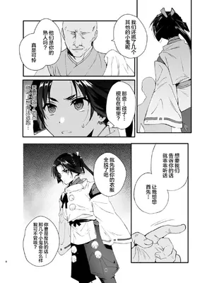 [新生ロリショタ (kozi、桐下悠司)] 若君捕縛帳 盗賊に捕まった若君は好き放題嬲られる (逃げ上手の若君) [中国翻訳] [DL版]_07