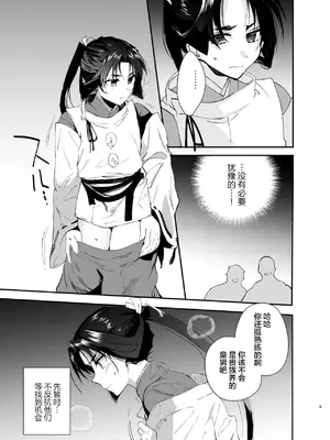 [新生ロリショタ (kozi、桐下悠司)] 若君捕縛帳 盗賊に捕まった若君は好き放題嬲られる (逃げ上手の若君) [中国翻訳] [DL版]_08