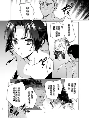 [新生ロリショタ (kozi、桐下悠司)] 若君捕縛帳 盗賊に捕まった若君は好き放題嬲られる (逃げ上手の若君) [中国翻訳] [DL版]_17