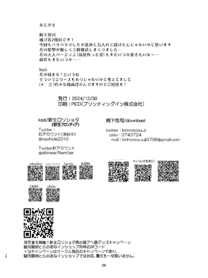 [新生ロリショタ (kozi、桐下悠司)] 若君捕縛帳 盗賊に捕まった若君は好き放題嬲られる (逃げ上手の若君) [中国翻訳] [DL版]_25