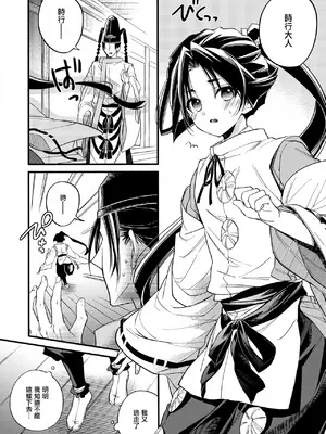 (SPARK19) [suiren (広太)] 月夜に神様と恋をする (逃げ上手の若君) [中国翻訳]_05