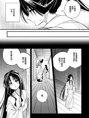 (SPARK19) [suiren (広太)] 月夜に神様と恋をする (逃げ上手の若君) [中国翻訳]_06