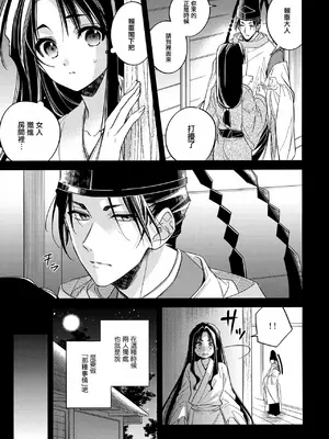 (SPARK19) [suiren (広太)] 月夜に神様と恋をする (逃げ上手の若君) [中国翻訳]_07