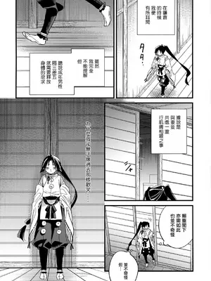 (SPARK19) [suiren (広太)] 月夜に神様と恋をする (逃げ上手の若君) [中国翻訳]_08