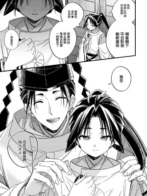 (SPARK19) [suiren (広太)] 月夜に神様と恋をする (逃げ上手の若君) [中国翻訳]_09