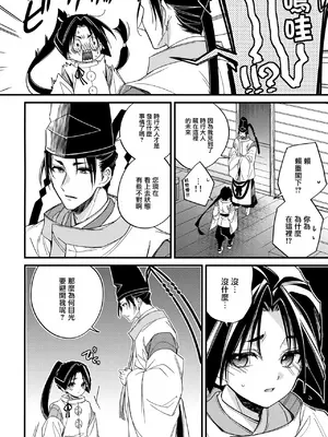 (SPARK19) [suiren (広太)] 月夜に神様と恋をする (逃げ上手の若君) [中国翻訳]_10