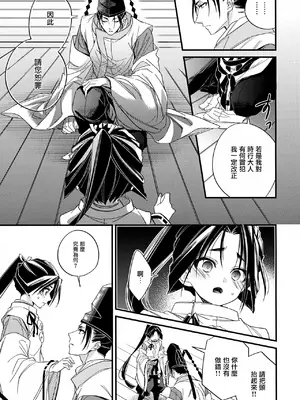 (SPARK19) [suiren (広太)] 月夜に神様と恋をする (逃げ上手の若君) [中国翻訳]_11