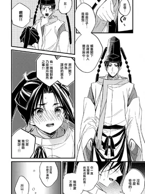 (SPARK19) [suiren (広太)] 月夜に神様と恋をする (逃げ上手の若君) [中国翻訳]_12