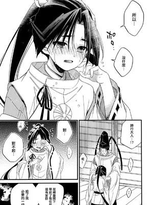 (SPARK19) [suiren (広太)] 月夜に神様と恋をする (逃げ上手の若君) [中国翻訳]_13