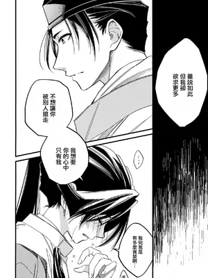 (SPARK19) [suiren (広太)] 月夜に神様と恋をする (逃げ上手の若君) [中国翻訳]_14