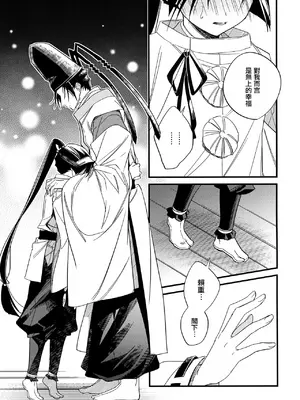 (SPARK19) [suiren (広太)] 月夜に神様と恋をする (逃げ上手の若君) [中国翻訳]_17