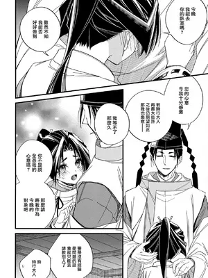 (SPARK19) [suiren (広太)] 月夜に神様と恋をする (逃げ上手の若君) [中国翻訳]_18