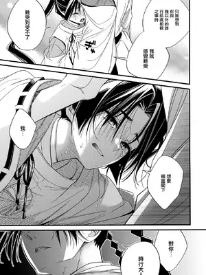 (SPARK19) [suiren (広太)] 月夜に神様と恋をする (逃げ上手の若君) [中国翻訳]_19