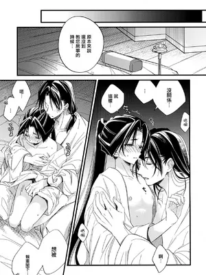 (SPARK19) [suiren (広太)] 月夜に神様と恋をする (逃げ上手の若君) [中国翻訳]_21