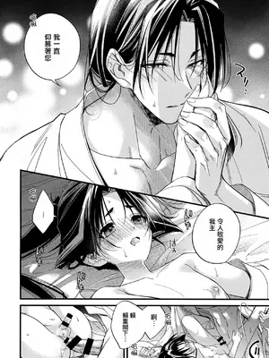 (SPARK19) [suiren (広太)] 月夜に神様と恋をする (逃げ上手の若君) [中国翻訳]_26