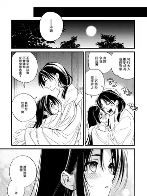 (SPARK19) [suiren (広太)] 月夜に神様と恋をする (逃げ上手の若君) [中国翻訳]_32