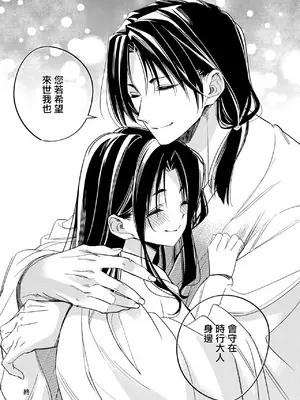 (SPARK19) [suiren (広太)] 月夜に神様と恋をする (逃げ上手の若君) [中国翻訳]_33