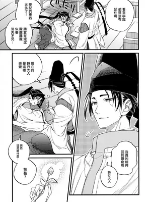 (SPARK19) [suiren (広太)] 月夜に神様と恋をする (逃げ上手の若君) [中国翻訳]_35