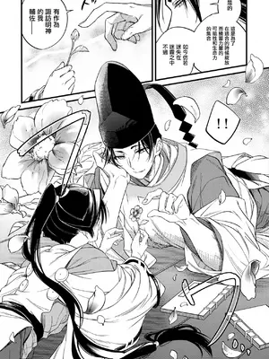 (SPARK19) [suiren (広太)] 月夜に神様と恋をする (逃げ上手の若君) [中国翻訳]_36