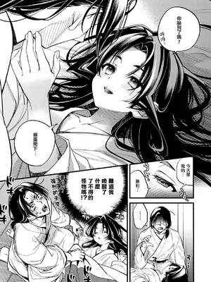 (SPARK19) [suiren (広太)] 月夜に神様と恋をする (逃げ上手の若君) [中国翻訳]_40