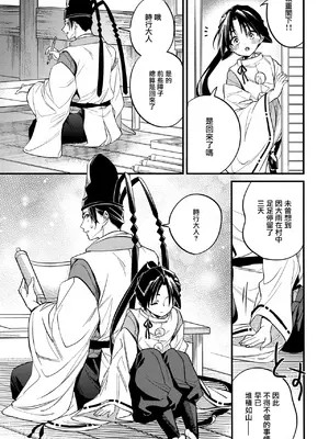 (SPARK19) [suiren (広太)] 月夜に神様と恋をする (逃げ上手の若君) [中国翻訳]_41