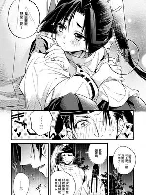 (SPARK19) [suiren (広太)] 月夜に神様と恋をする (逃げ上手の若君) [中国翻訳]_42