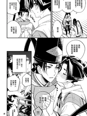 (SPARK19) [suiren (広太)] 月夜に神様と恋をする (逃げ上手の若君) [中国翻訳]_44