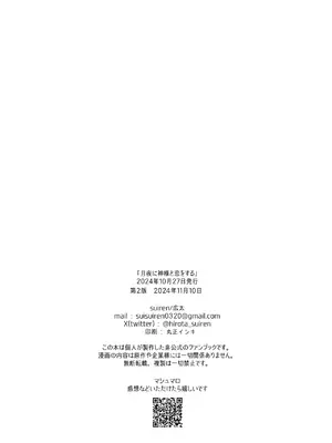 (SPARK19) [suiren (広太)] 月夜に神様と恋をする (逃げ上手の若君) [中国翻訳]_46