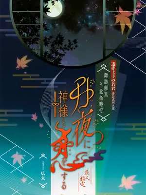 (SPARK19) [suiren (広太)] 月夜に神様と恋をする (逃げ上手の若君) [中国翻訳]_47