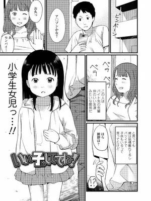 [あにゃんこ] 小さな性_0002