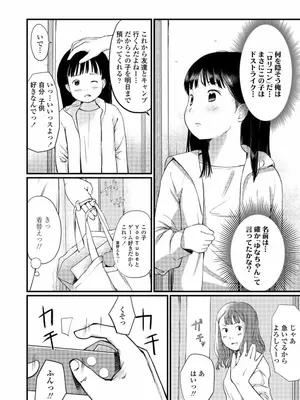[あにゃんこ] 小さな性_0003