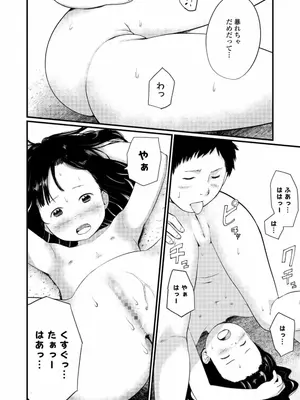 [あにゃんこ] 小さな性_0015