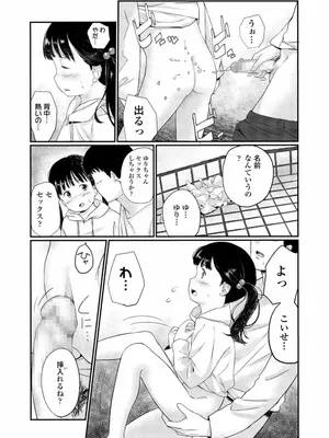 [あにゃんこ] 小さな性_0035