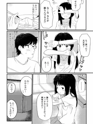 [あにゃんこ] 小さな性_0049