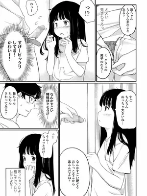 [あにゃんこ] 小さな性_0050