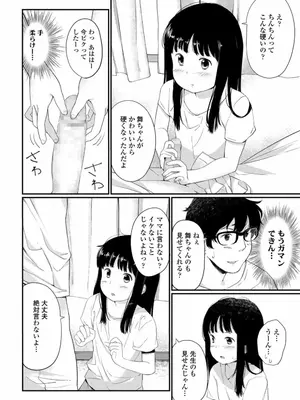 [あにゃんこ] 小さな性_0051