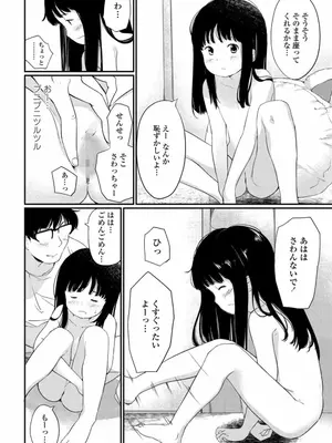 [あにゃんこ] 小さな性_0053