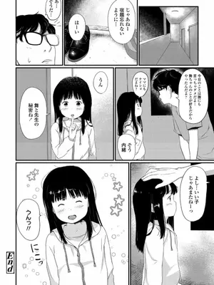 [あにゃんこ] 小さな性_0065