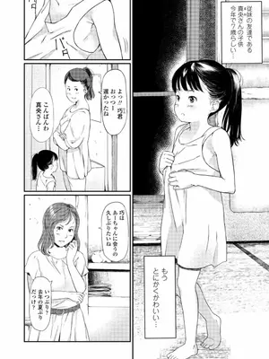 [あにゃんこ] 小さな性_0067