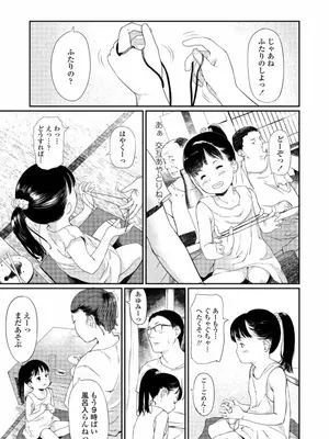 [あにゃんこ] 小さな性_0070