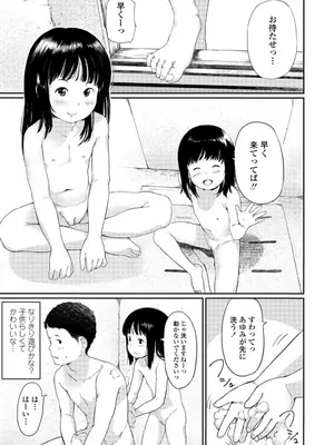 [あにゃんこ] 小さな性_0074